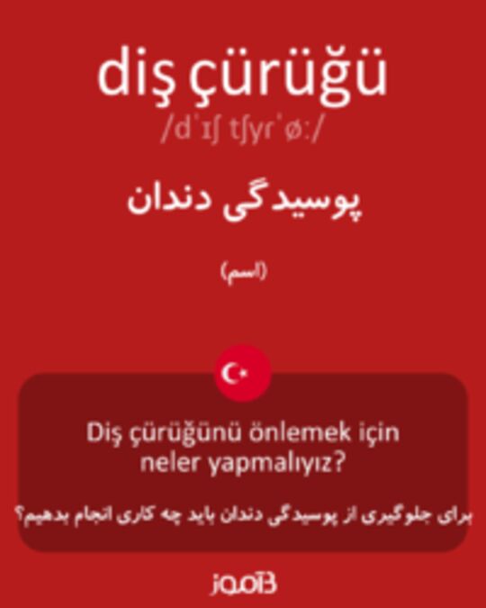  تصویر diş çürüğü - دیکشنری انگلیسی بیاموز