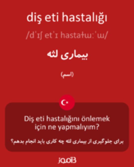  تصویر diş eti hastalığı - دیکشنری انگلیسی بیاموز