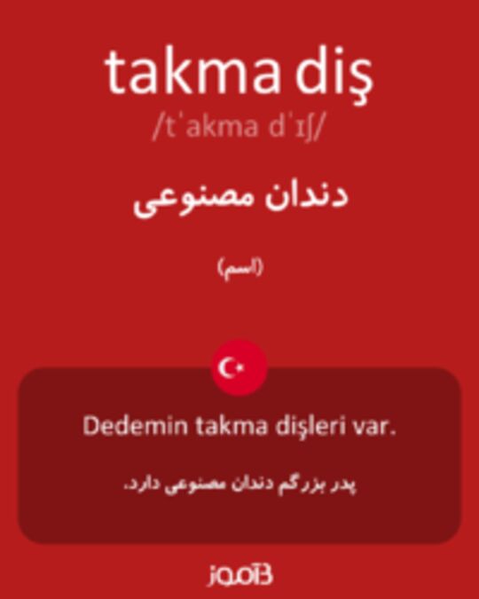  تصویر takma diş - دیکشنری انگلیسی بیاموز