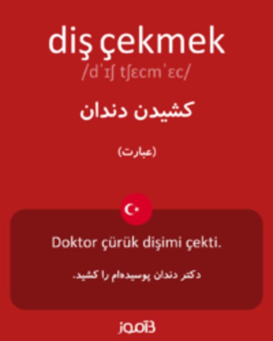  تصویر diş çekmek - دیکشنری انگلیسی بیاموز