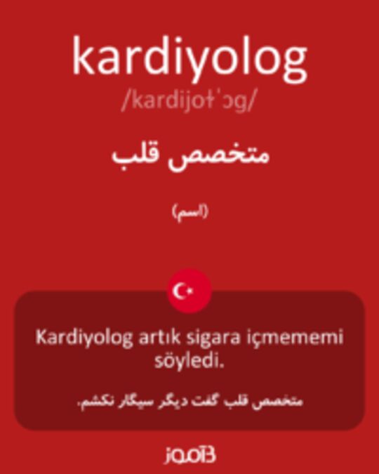  تصویر kardiyolog - دیکشنری انگلیسی بیاموز