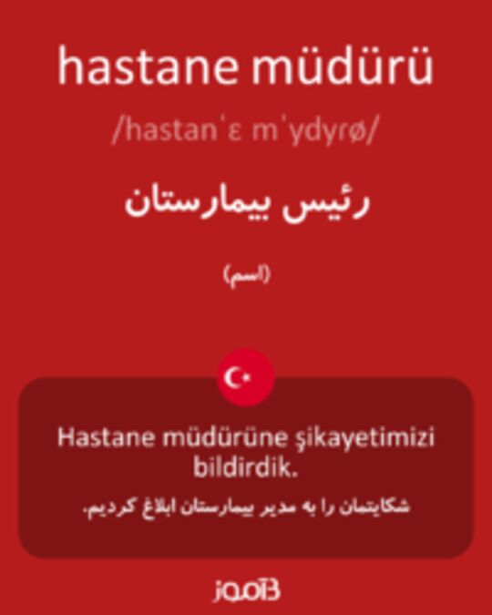  تصویر hastane müdürü - دیکشنری انگلیسی بیاموز