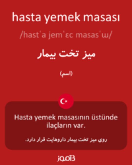  تصویر hasta yemek masası - دیکشنری انگلیسی بیاموز