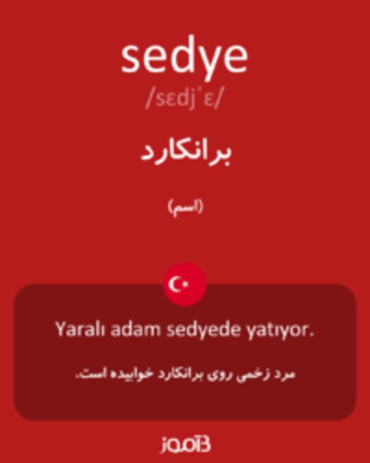  تصویر sedye - دیکشنری انگلیسی بیاموز