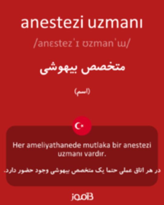  تصویر anestezi uzmanı - دیکشنری انگلیسی بیاموز