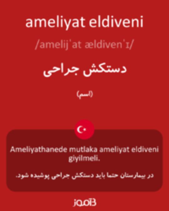  تصویر ameliyat eldiveni - دیکشنری انگلیسی بیاموز