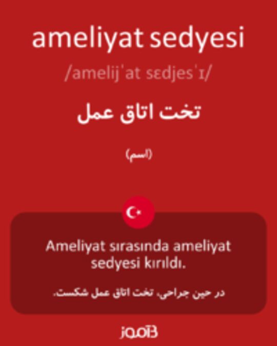  تصویر ameliyat sedyesi - دیکشنری انگلیسی بیاموز