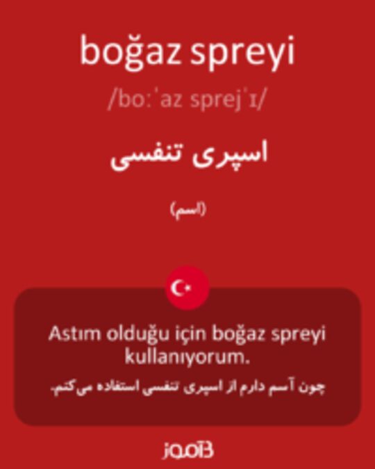  تصویر boğaz spreyi - دیکشنری انگلیسی بیاموز