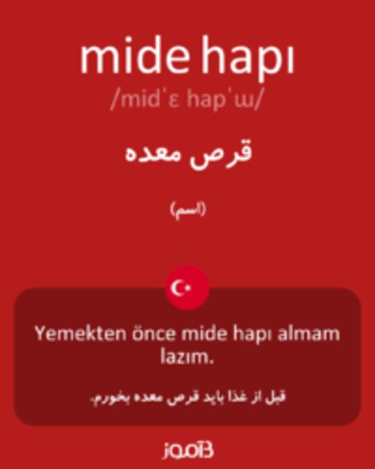  تصویر mide hapı - دیکشنری انگلیسی بیاموز