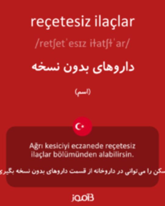  تصویر reçetesiz ilaçlar - دیکشنری انگلیسی بیاموز