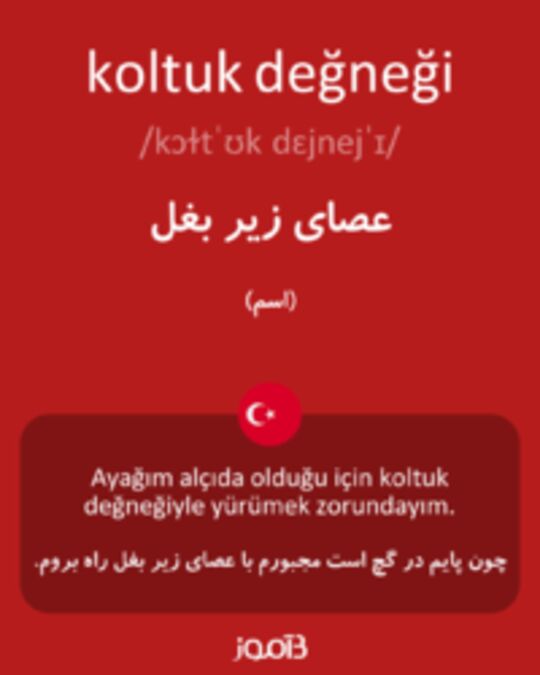  تصویر koltuk değneği - دیکشنری انگلیسی بیاموز