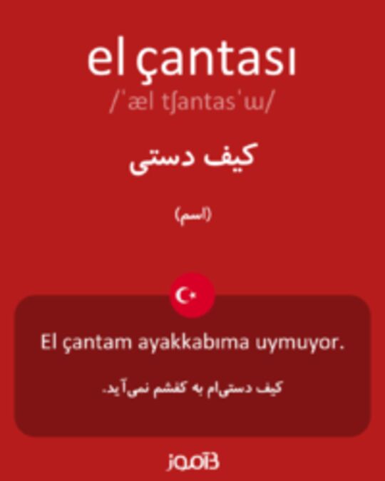  تصویر el çantası - دیکشنری انگلیسی بیاموز