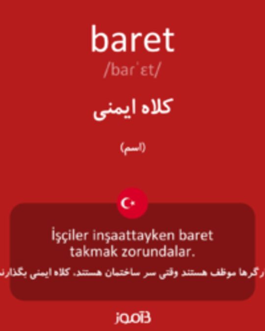  تصویر baret - دیکشنری انگلیسی بیاموز