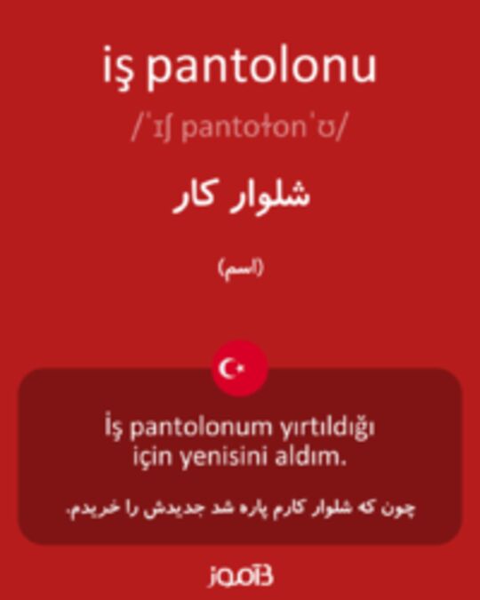  تصویر iş pantolonu - دیکشنری انگلیسی بیاموز