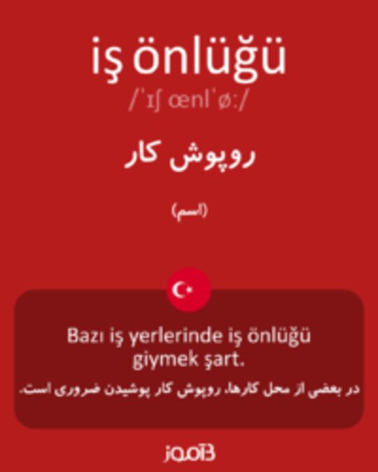  تصویر iş önlüğü - دیکشنری انگلیسی بیاموز