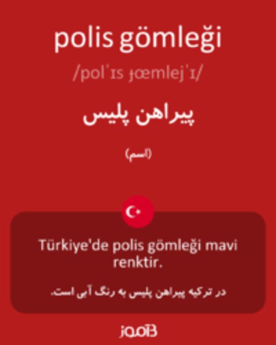  تصویر polis gömleği - دیکشنری انگلیسی بیاموز