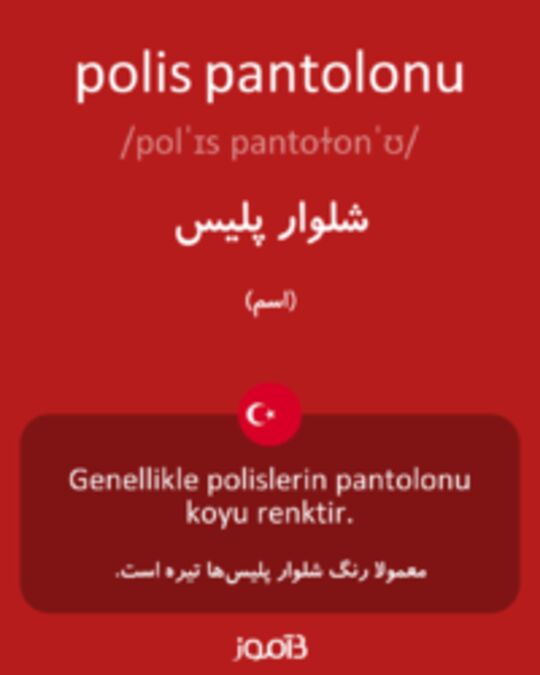  تصویر polis pantolonu - دیکشنری انگلیسی بیاموز