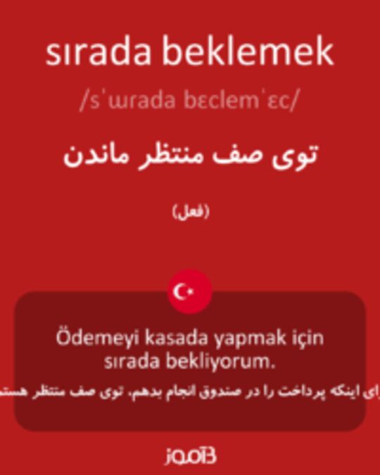  تصویر sırada beklemek - دیکشنری انگلیسی بیاموز