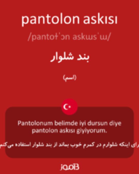  تصویر pantolon askısı - دیکشنری انگلیسی بیاموز