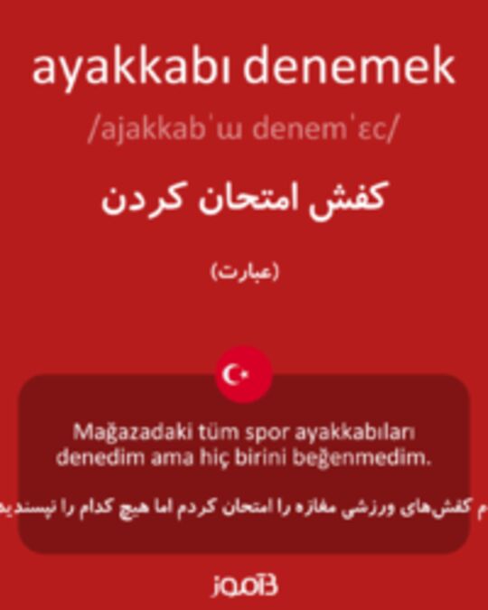  تصویر ayakkabı denemek - دیکشنری انگلیسی بیاموز