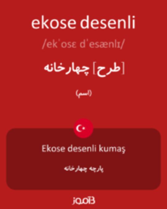  تصویر ekose desenli - دیکشنری انگلیسی بیاموز