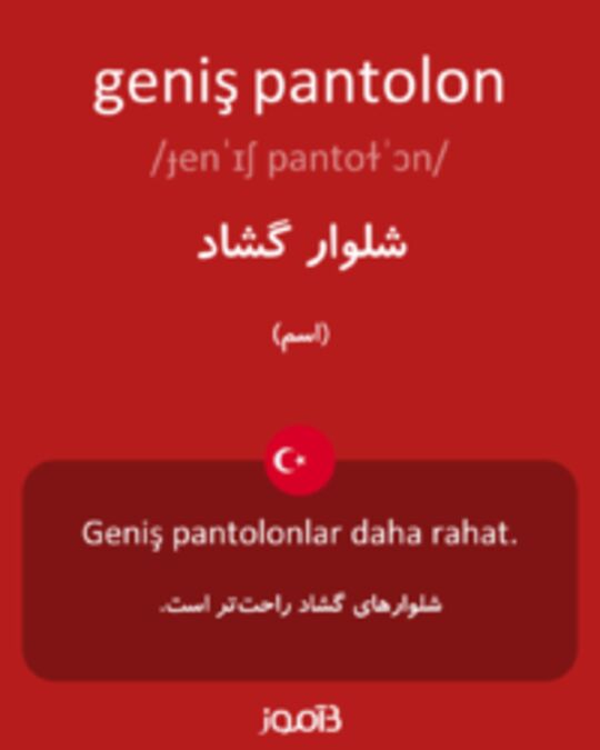  تصویر geniş pantolon - دیکشنری انگلیسی بیاموز