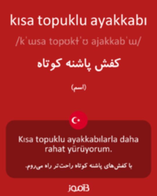  تصویر kısa topuklu ayakkabı - دیکشنری انگلیسی بیاموز