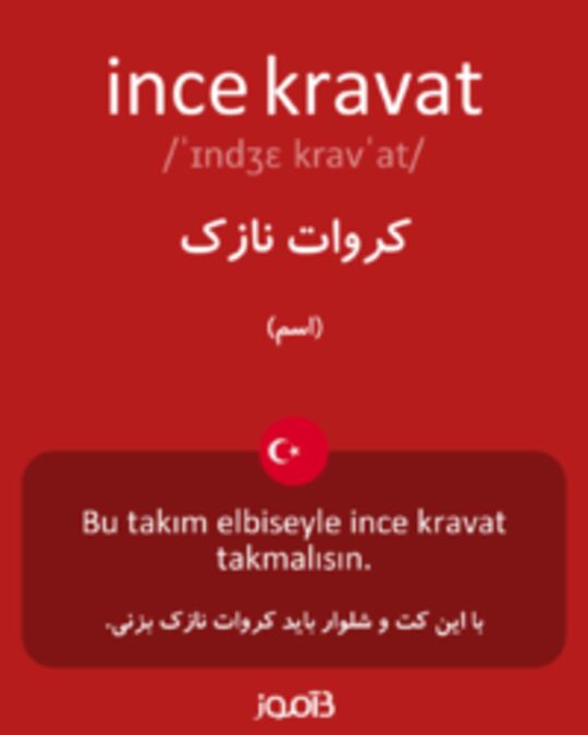  تصویر ince kravat - دیکشنری انگلیسی بیاموز