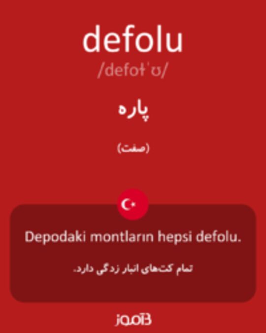  تصویر defolu - دیکشنری انگلیسی بیاموز