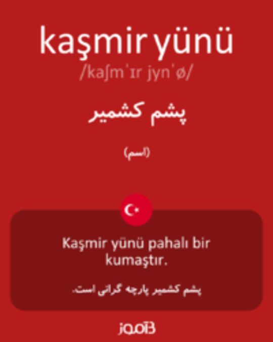  تصویر kaşmir yünü - دیکشنری انگلیسی بیاموز