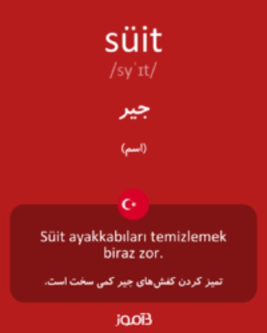  تصویر süit - دیکشنری انگلیسی بیاموز