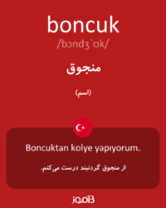  تصویر boncuk - دیکشنری انگلیسی بیاموز