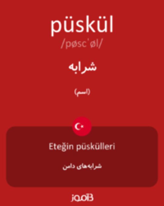  تصویر püskül - دیکشنری انگلیسی بیاموز