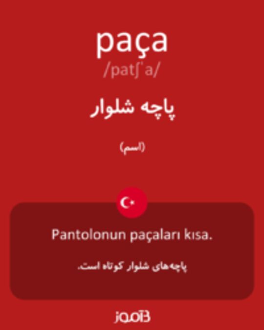  تصویر paça - دیکشنری انگلیسی بیاموز