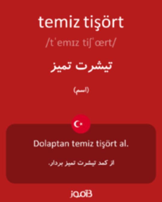  تصویر temiz tişört - دیکشنری انگلیسی بیاموز