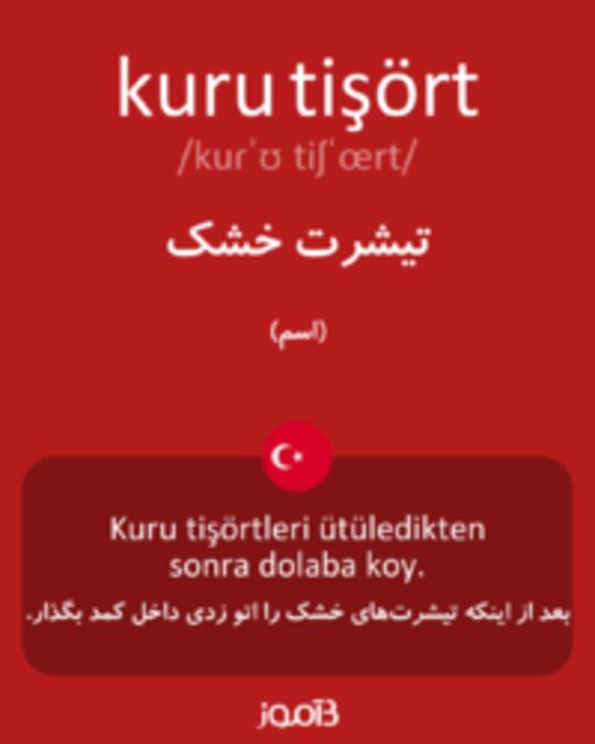  تصویر kuru tişört - دیکشنری انگلیسی بیاموز