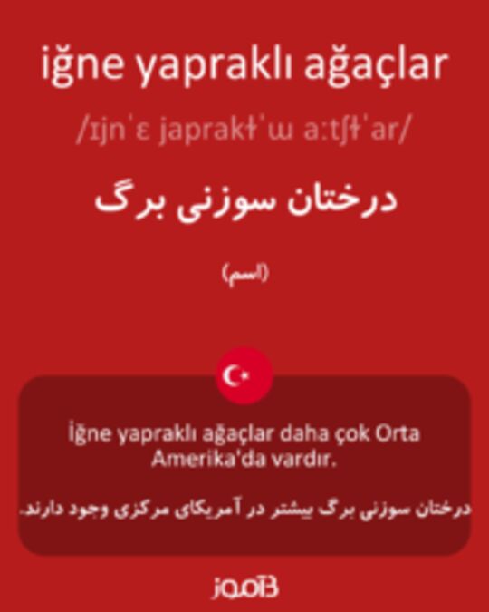  تصویر iğne yapraklı ağaçlar - دیکشنری انگلیسی بیاموز