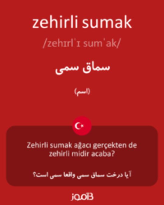  تصویر zehirli sumak - دیکشنری انگلیسی بیاموز