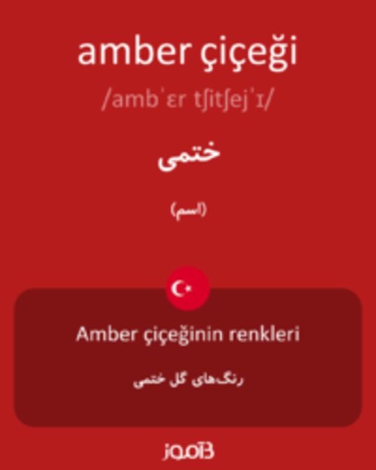  تصویر amber çiçeği - دیکشنری انگلیسی بیاموز