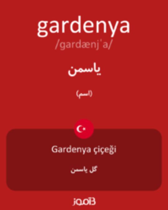  تصویر gardenya - دیکشنری انگلیسی بیاموز