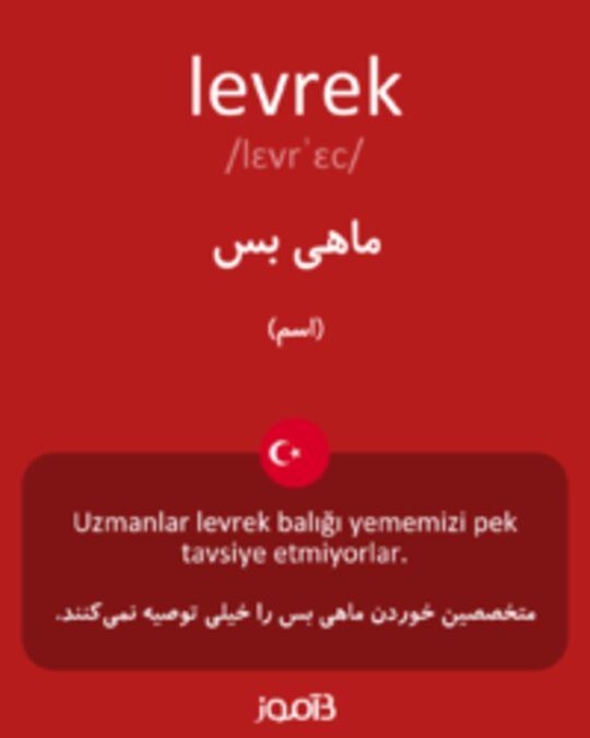  تصویر levrek - دیکشنری انگلیسی بیاموز