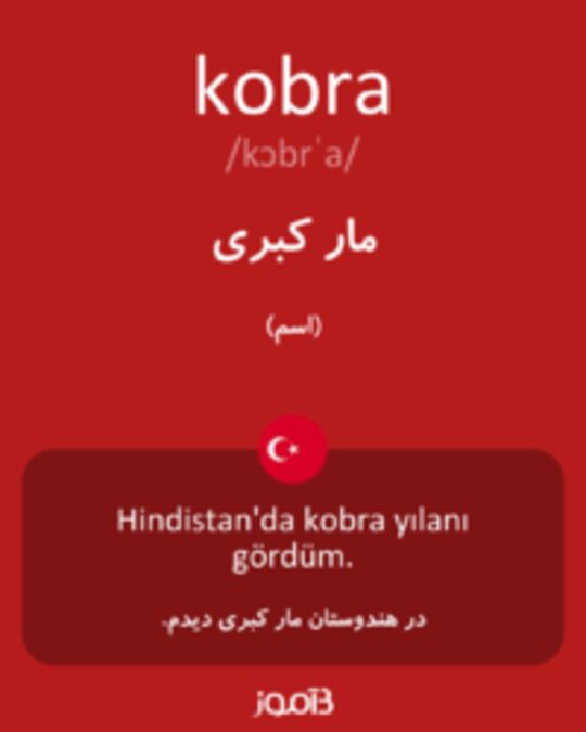  تصویر kobra - دیکشنری انگلیسی بیاموز