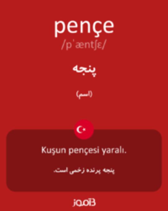  تصویر pençe - دیکشنری انگلیسی بیاموز