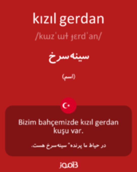  تصویر kızıl gerdan - دیکشنری انگلیسی بیاموز