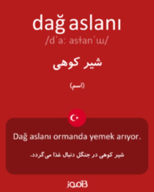  تصویر dağ aslanı - دیکشنری انگلیسی بیاموز