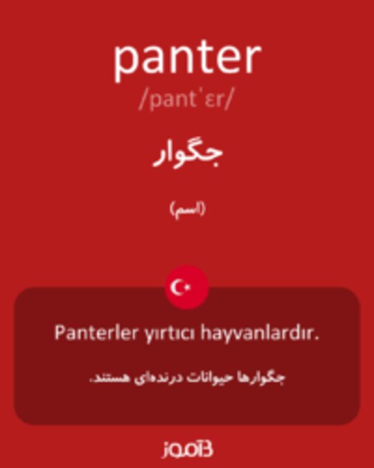  تصویر panter - دیکشنری انگلیسی بیاموز