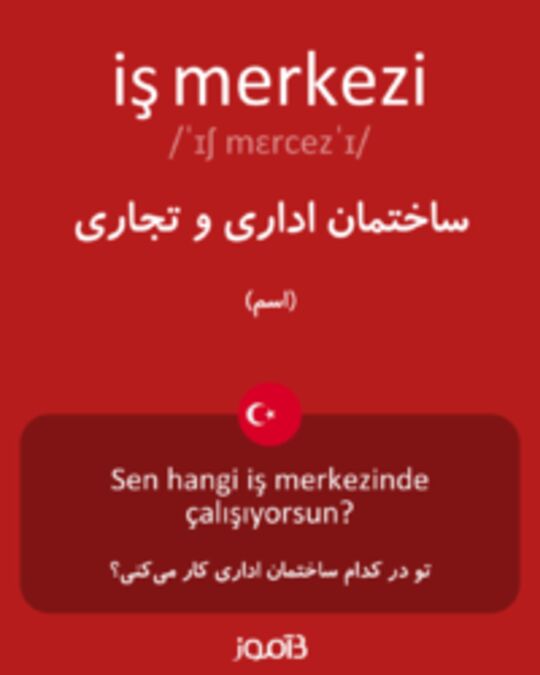  تصویر iş merkezi - دیکشنری انگلیسی بیاموز