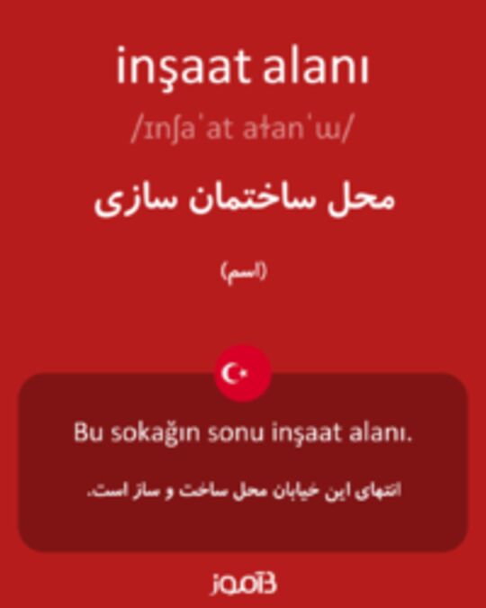  تصویر inşaat alanı - دیکشنری انگلیسی بیاموز