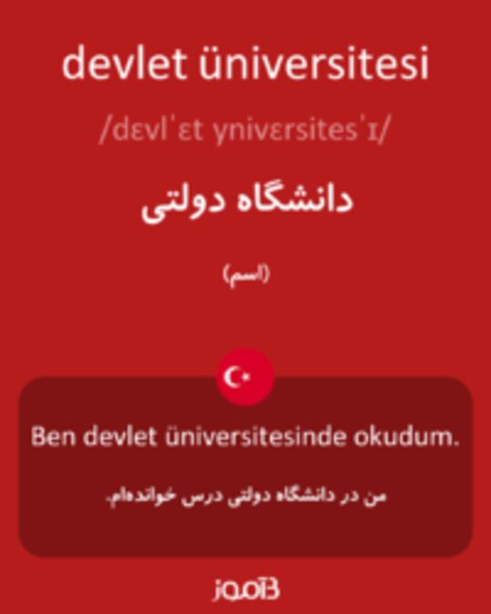  تصویر devlet üniversitesi - دیکشنری انگلیسی بیاموز