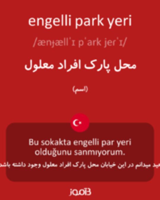  تصویر engelli park yeri - دیکشنری انگلیسی بیاموز